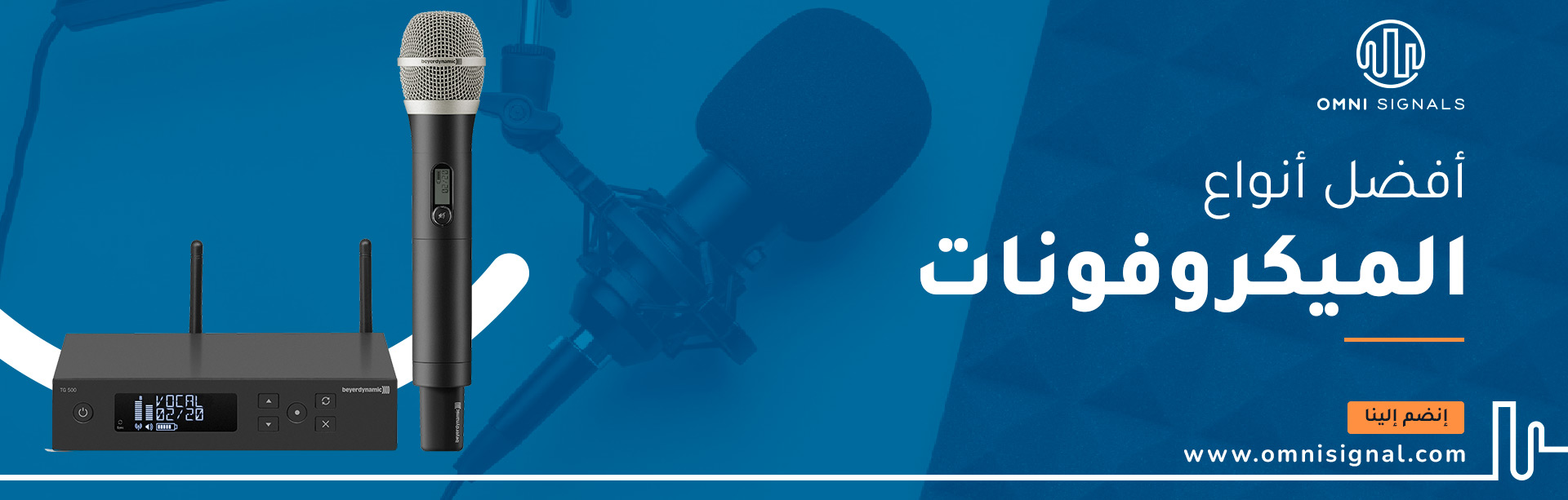 أفضل أنواع الميكروفونات