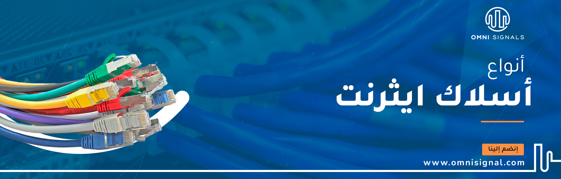 أنواع اسلاك ايثرنت